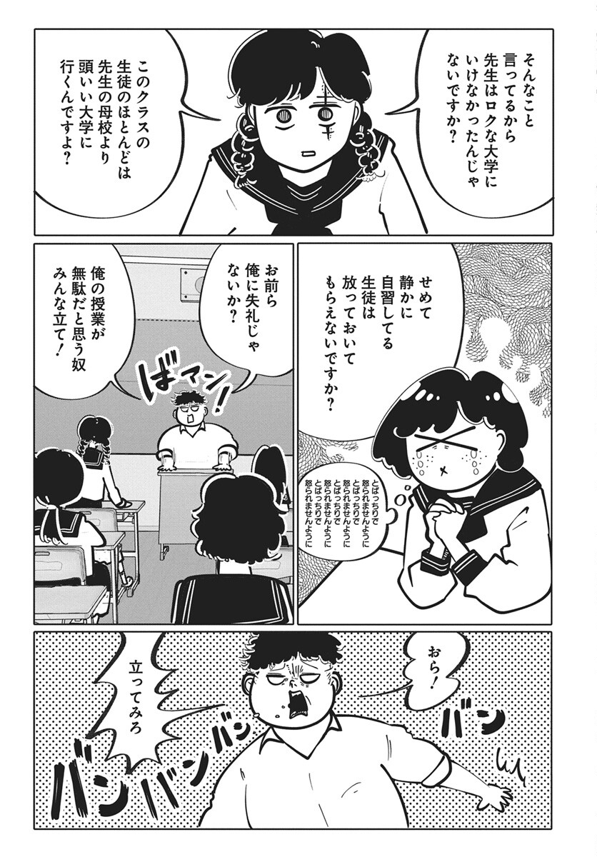 Nigatsu ni Koroshite Sakura ni Umeru - Chapter 3 - Page 23