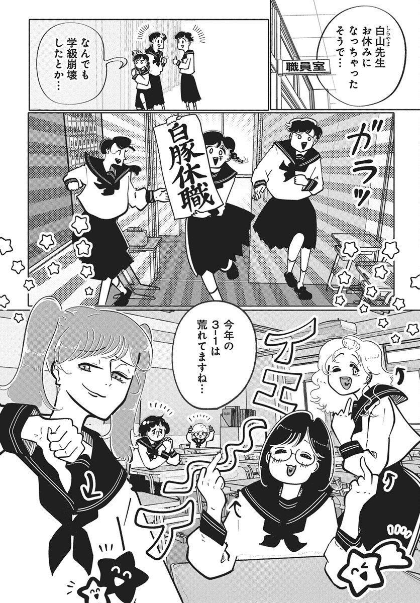 Nigatsu ni Koroshite Sakura ni Umeru - Chapter 3 - Page 26