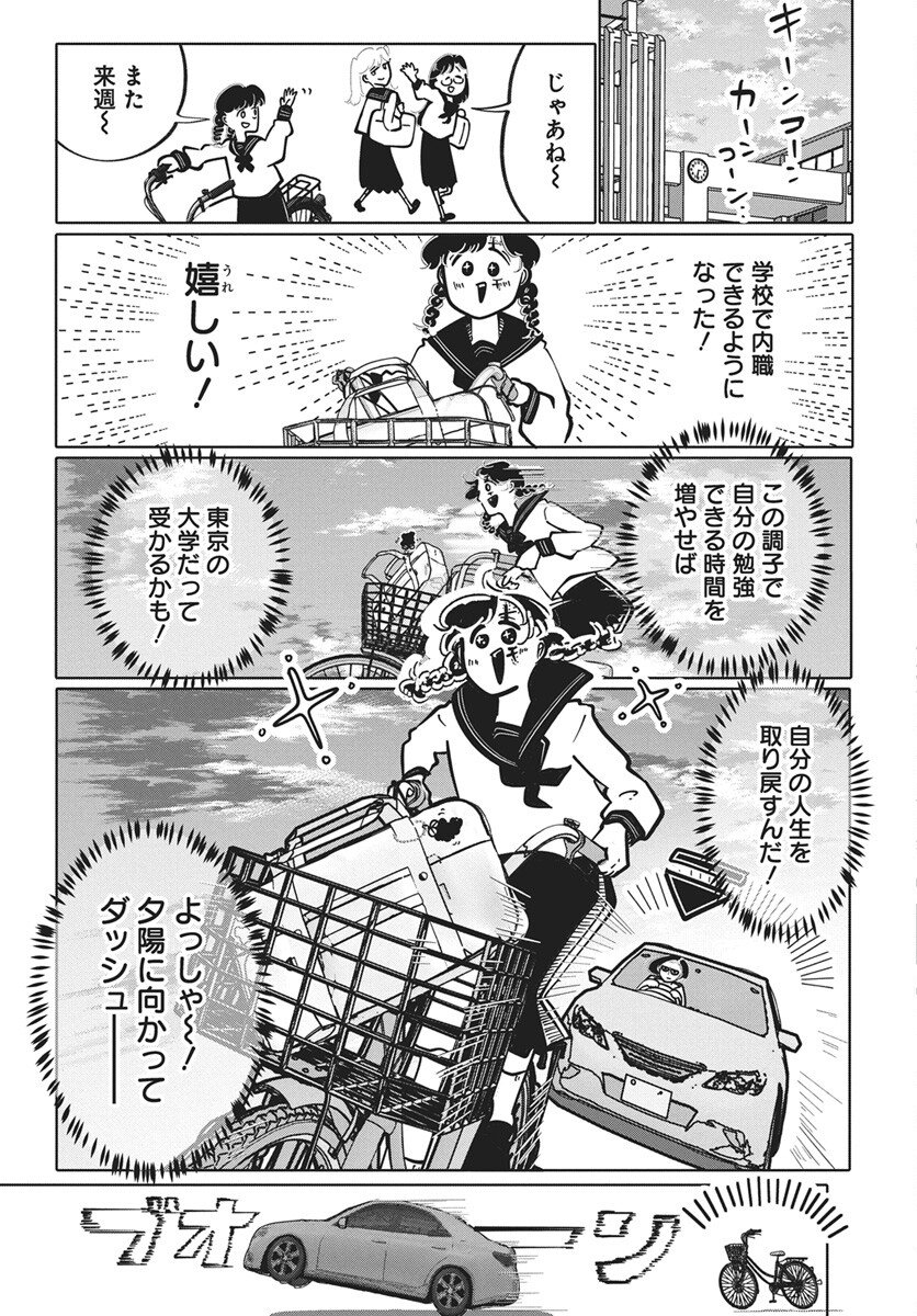 Nigatsu ni Koroshite Sakura ni Umeru - Chapter 3 - Page 27