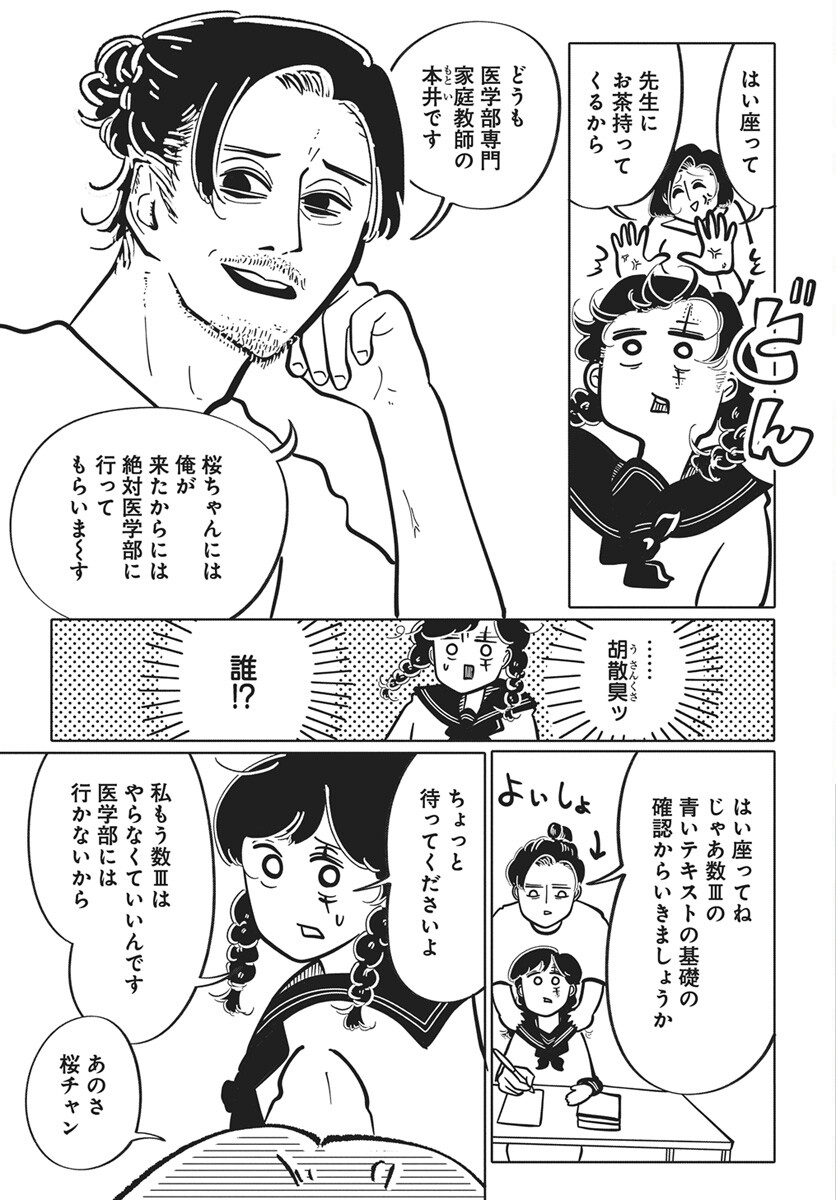Nigatsu ni Koroshite Sakura ni Umeru - Chapter 3 - Page 29