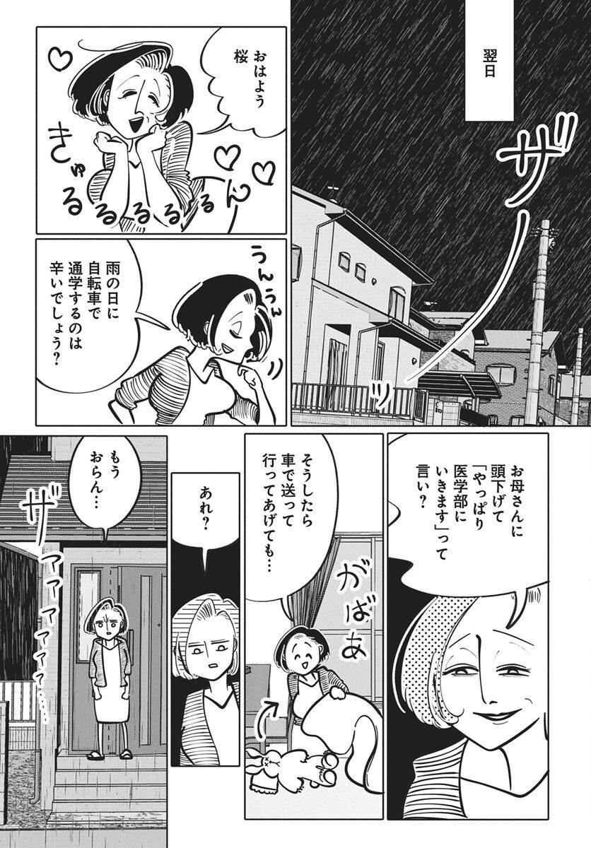 Nigatsu ni Koroshite Sakura ni Umeru - Chapter 3 - Page 3