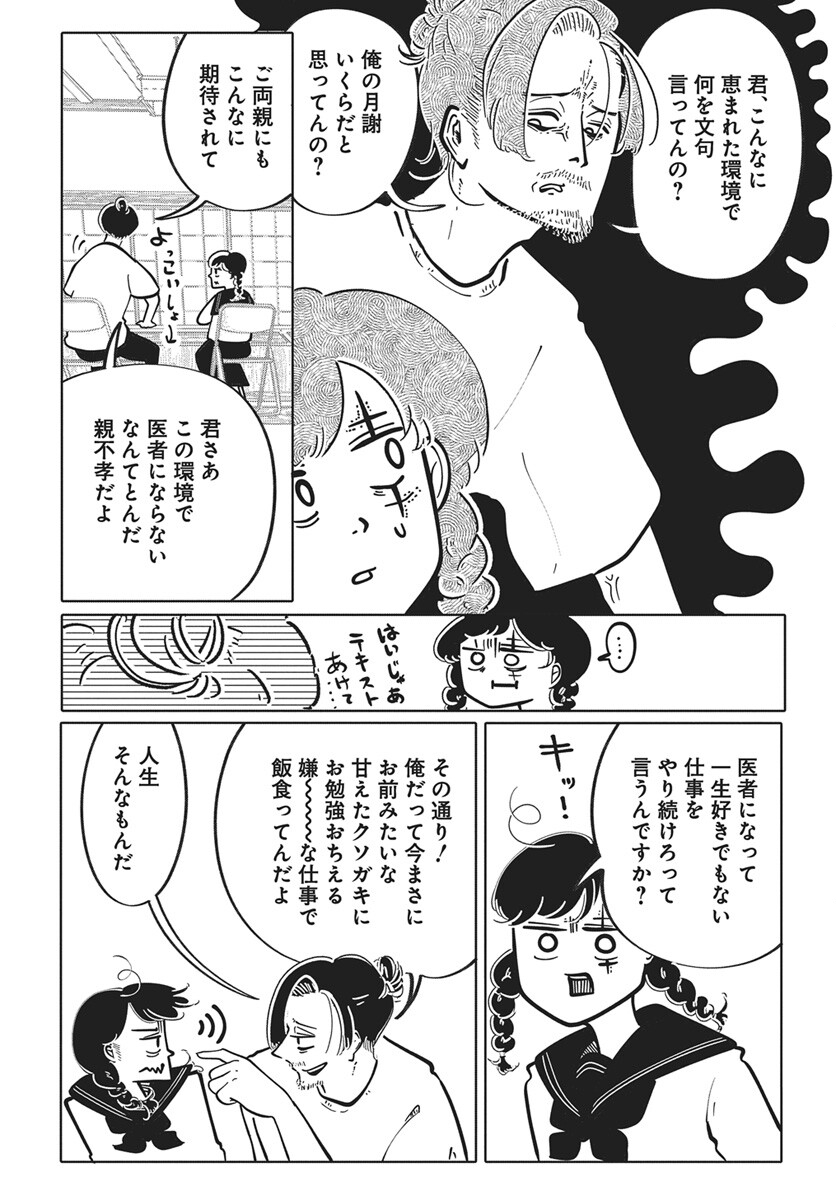 Nigatsu ni Koroshite Sakura ni Umeru - Chapter 3 - Page 30
