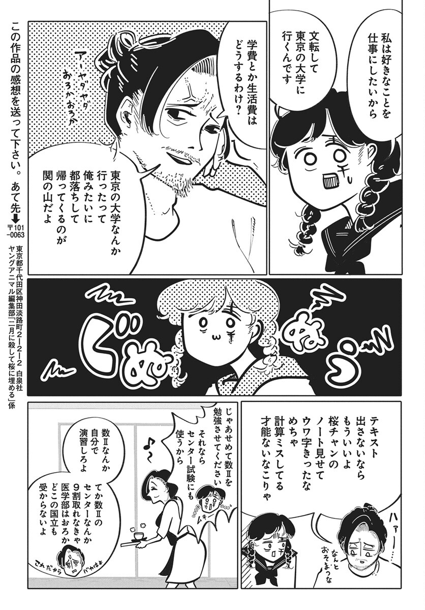 Nigatsu ni Koroshite Sakura ni Umeru - Chapter 3 - Page 31