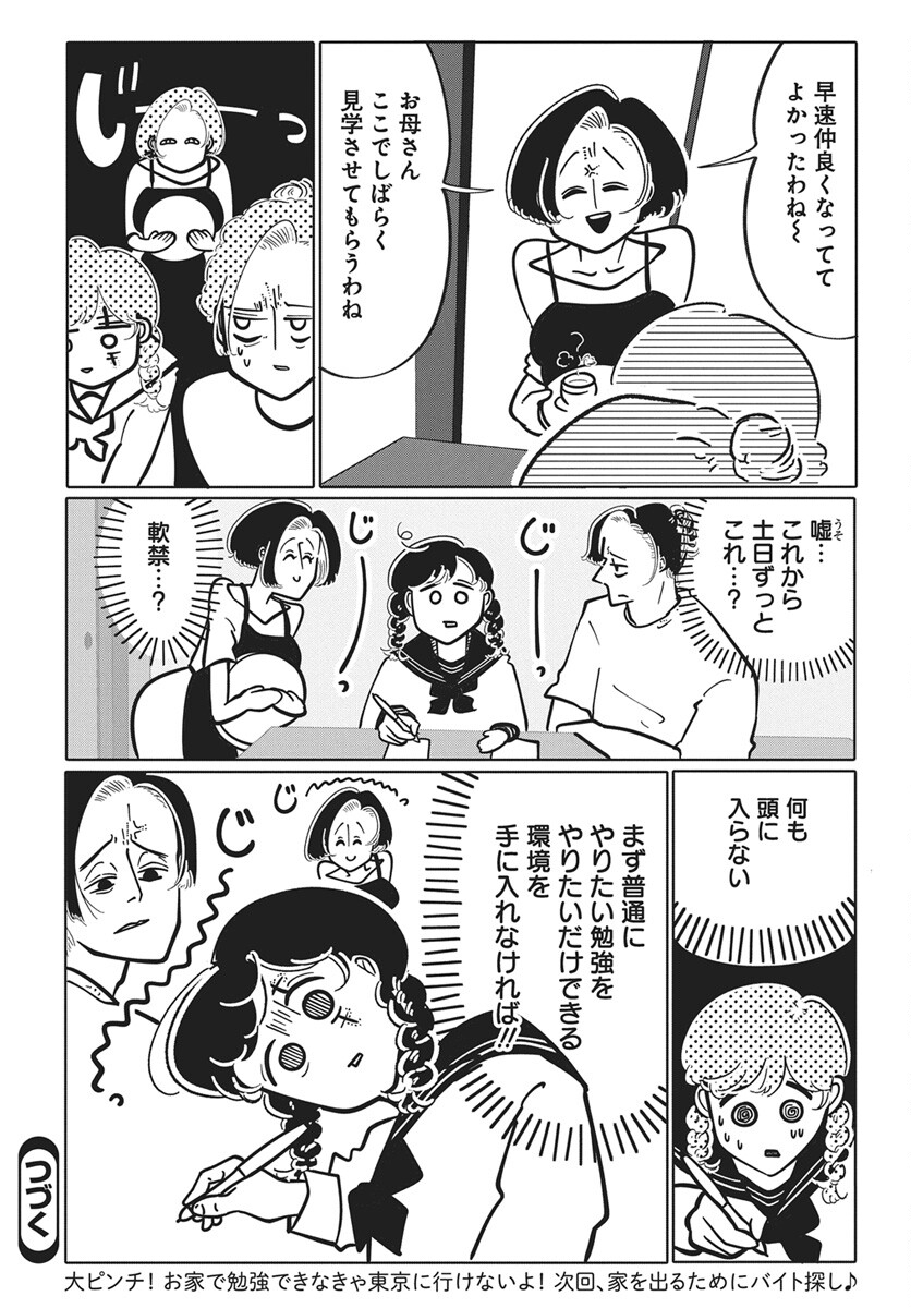 Nigatsu ni Koroshite Sakura ni Umeru - Chapter 3 - Page 32