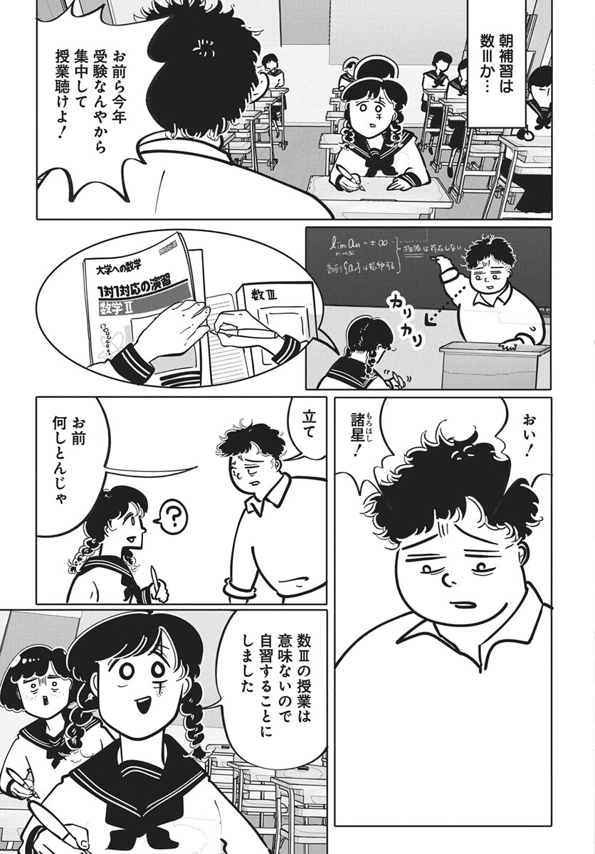 Nigatsu ni Koroshite Sakura ni Umeru - Chapter 3 - Page 7