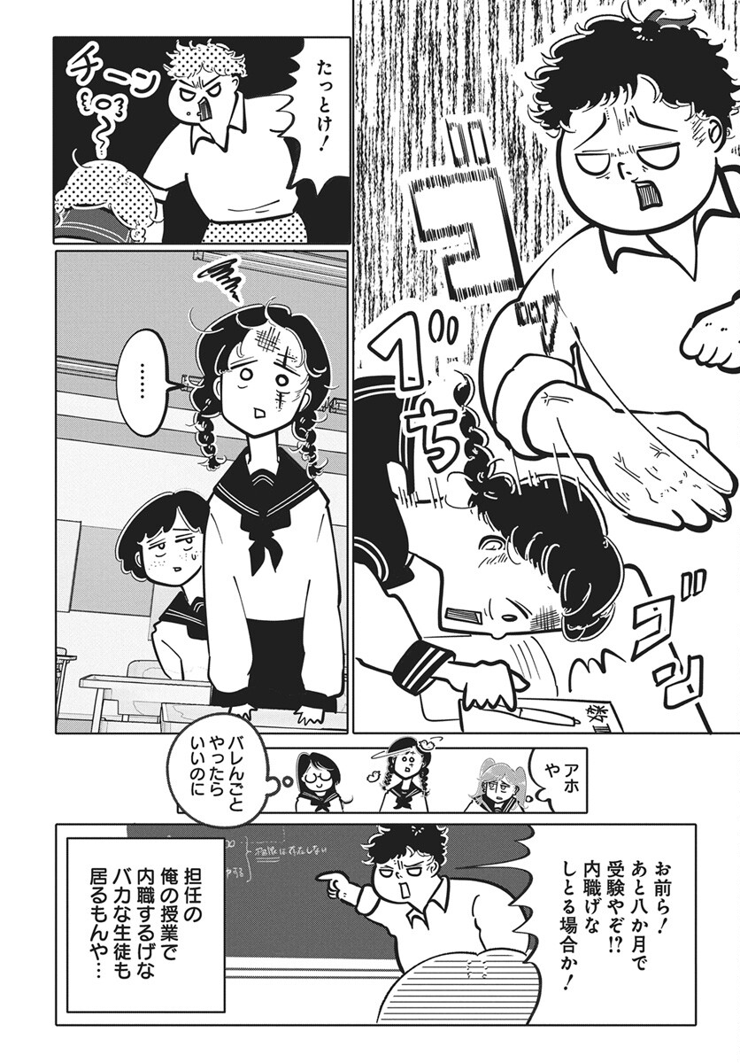 Nigatsu ni Koroshite Sakura ni Umeru - Chapter 3 - Page 8