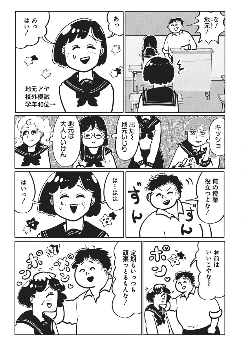 Nigatsu ni Koroshite Sakura ni Umeru - Chapter 3 - Page 9