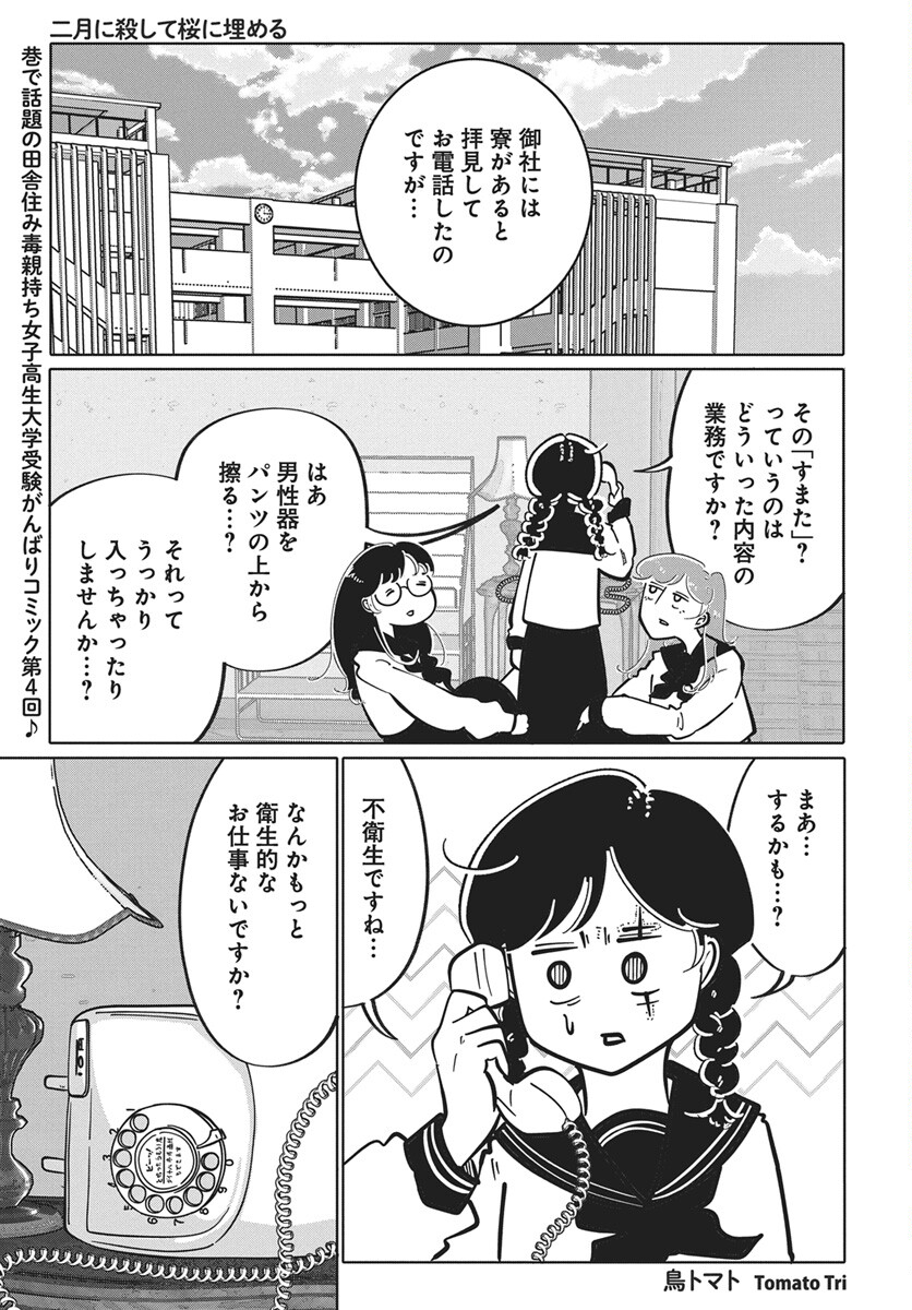 Nigatsu ni Koroshite Sakura ni Umeru - Chapter 4 - Page 1