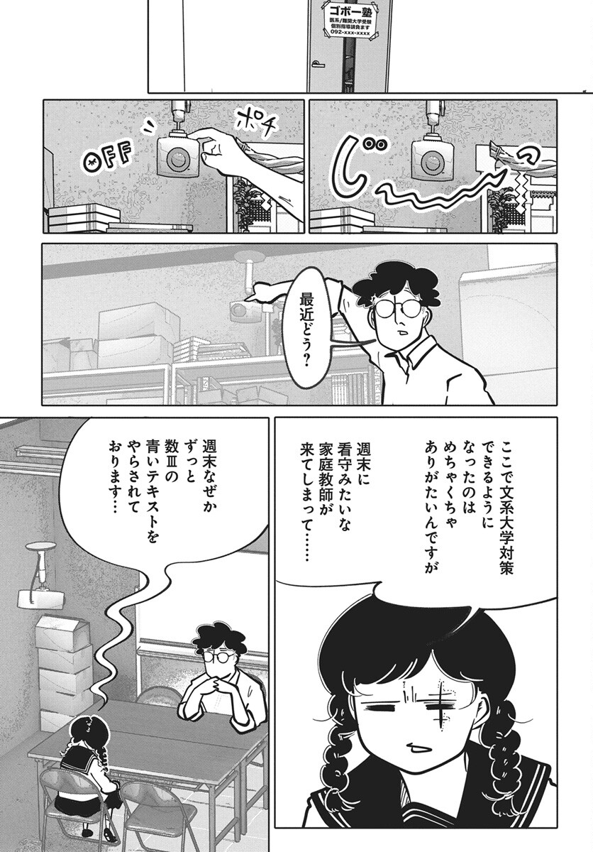 Nigatsu ni Koroshite Sakura ni Umeru - Chapter 4 - Page 10