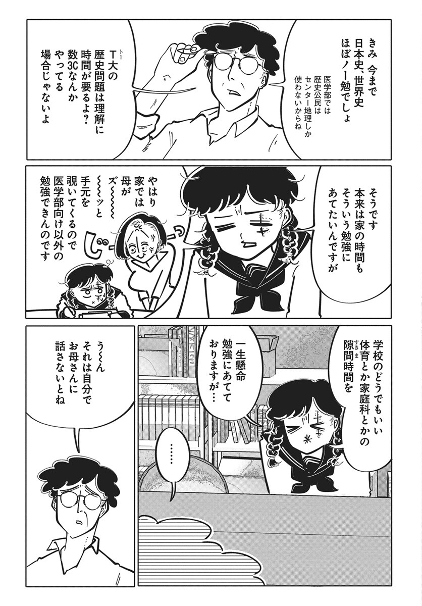 Nigatsu ni Koroshite Sakura ni Umeru - Chapter 4 - Page 11