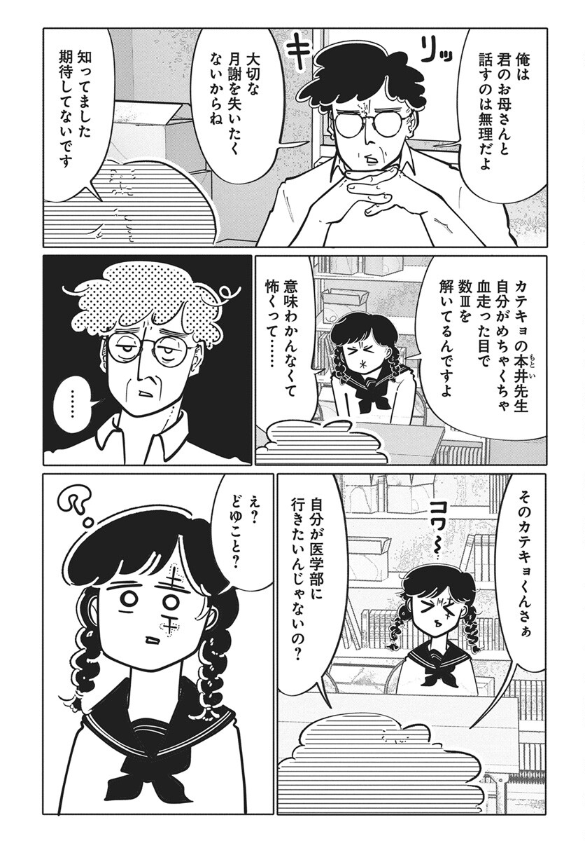 Nigatsu ni Koroshite Sakura ni Umeru - Chapter 4 - Page 12