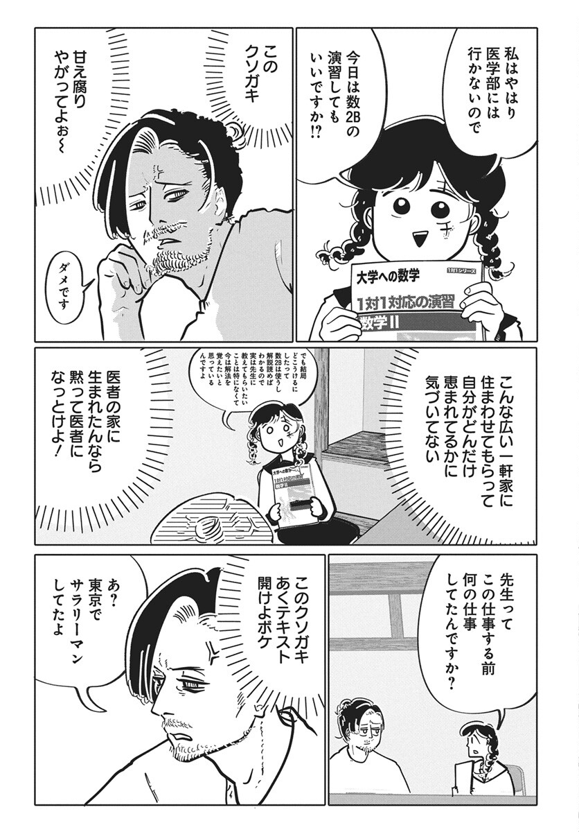 Nigatsu ni Koroshite Sakura ni Umeru - Chapter 4 - Page 15