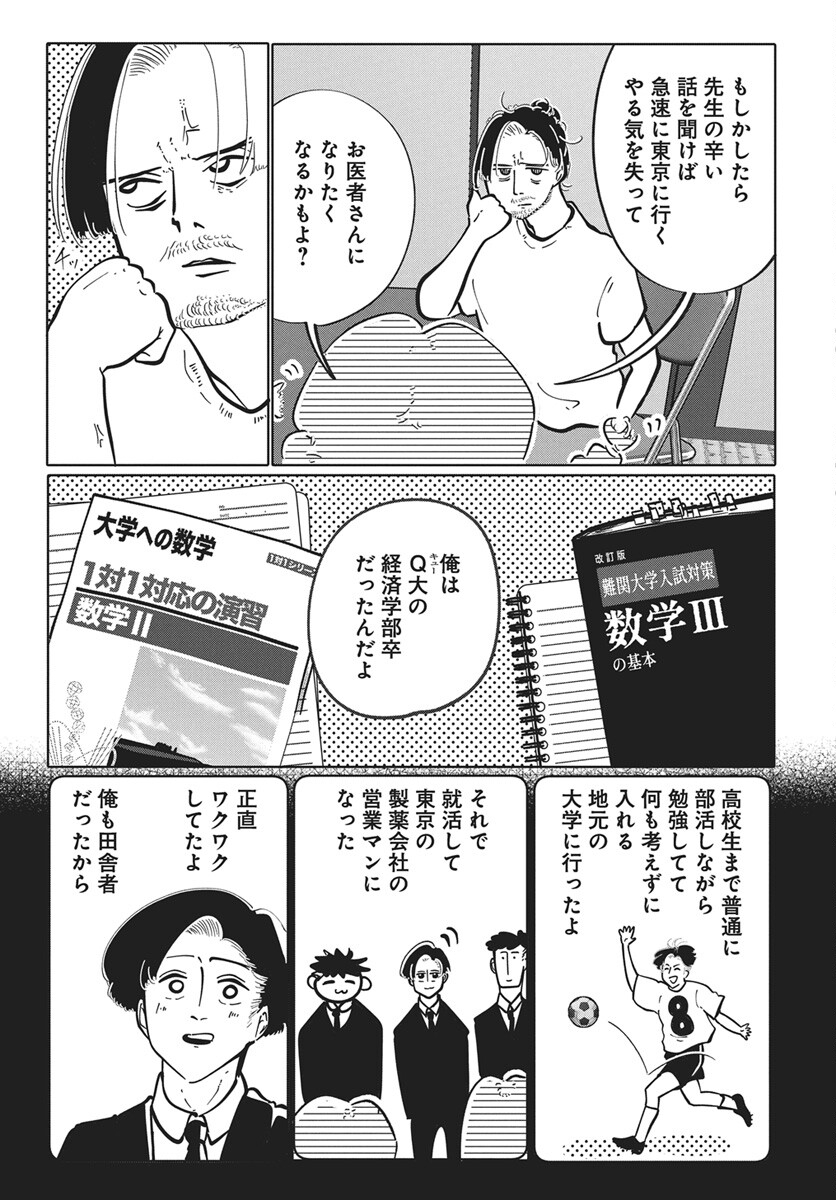 Nigatsu ni Koroshite Sakura ni Umeru - Chapter 4 - Page 17