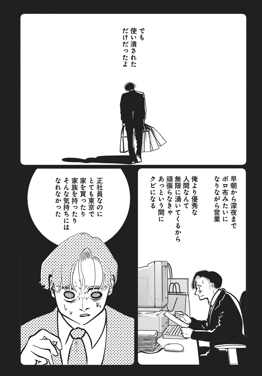 Nigatsu ni Koroshite Sakura ni Umeru - Chapter 4 - Page 18