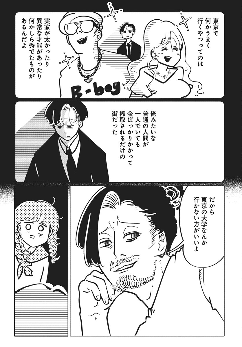 Nigatsu ni Koroshite Sakura ni Umeru - Chapter 4 - Page 19