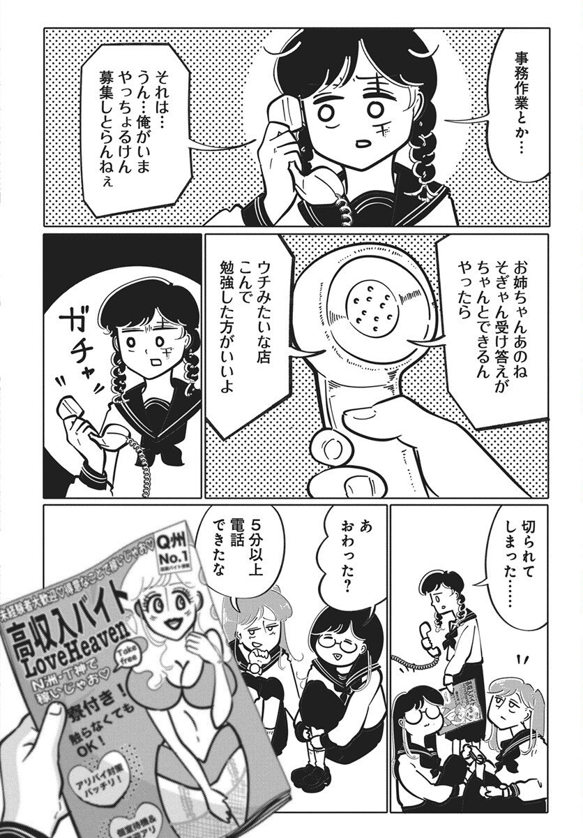 Nigatsu ni Koroshite Sakura ni Umeru - Chapter 4 - Page 2