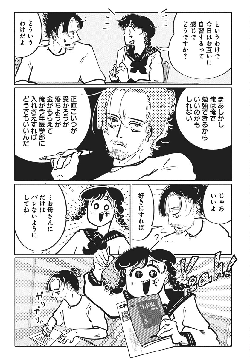 Nigatsu ni Koroshite Sakura ni Umeru - Chapter 4 - Page 21