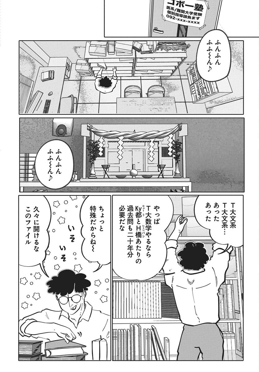 Nigatsu ni Koroshite Sakura ni Umeru - Chapter 4 - Page 22