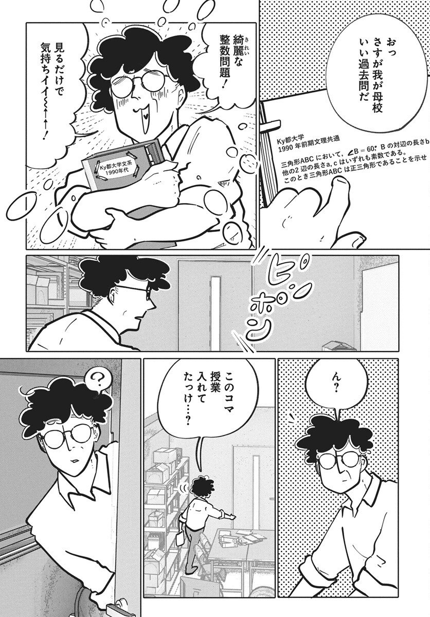 Nigatsu ni Koroshite Sakura ni Umeru - Chapter 4 - Page 23
