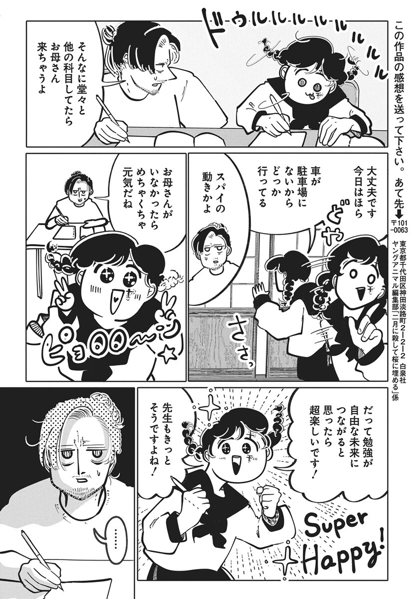 Nigatsu ni Koroshite Sakura ni Umeru - Chapter 4 - Page 26