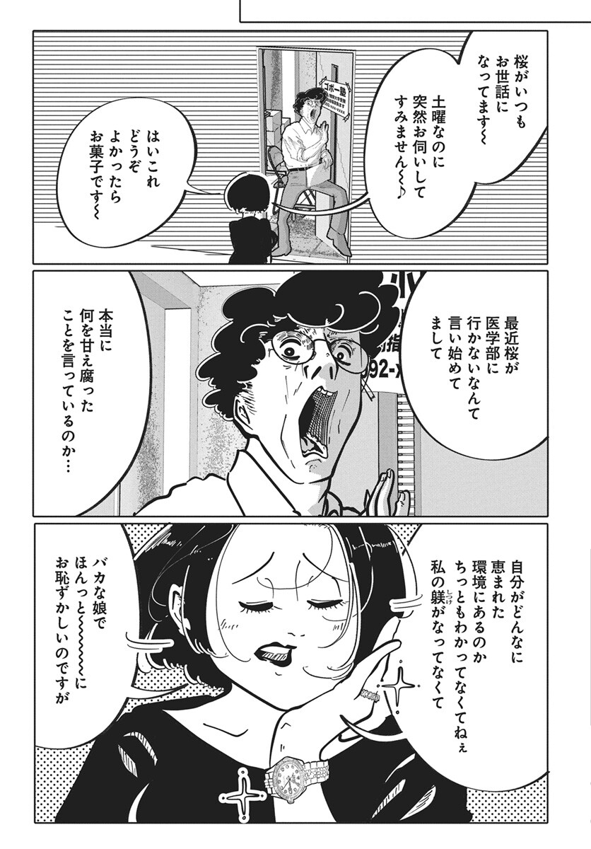 Nigatsu ni Koroshite Sakura ni Umeru - Chapter 4 - Page 27
