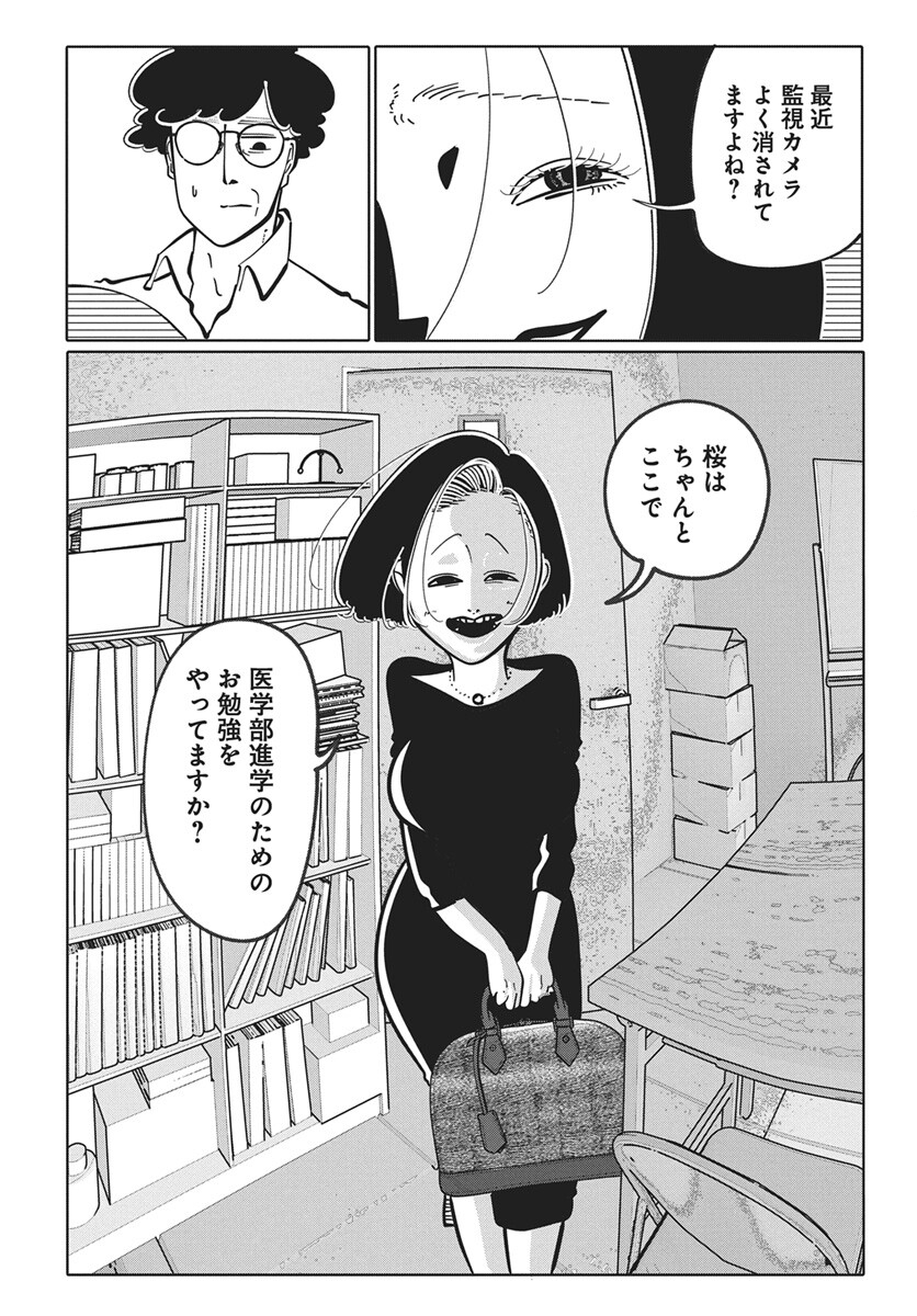 Nigatsu ni Koroshite Sakura ni Umeru - Chapter 4 - Page 28