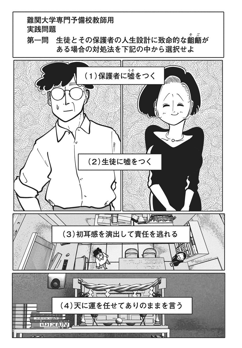 Nigatsu ni Koroshite Sakura ni Umeru - Chapter 4 - Page 29