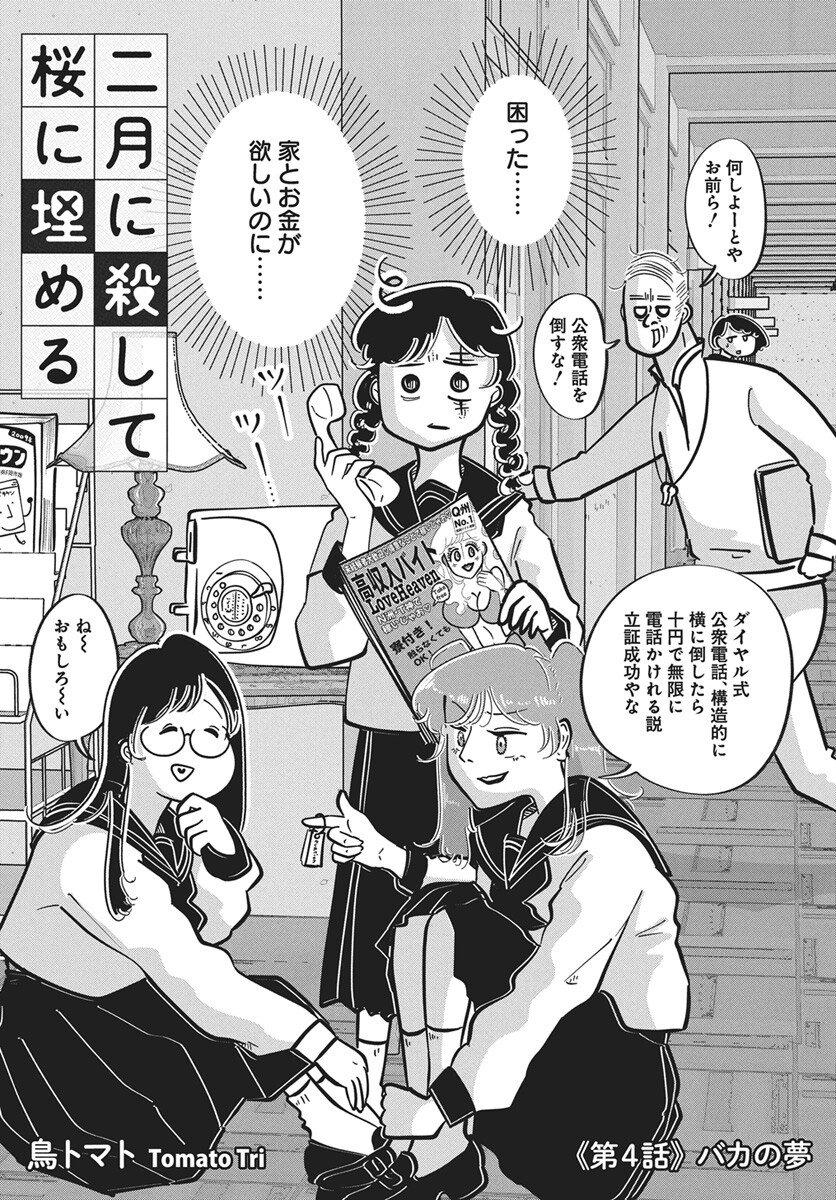 Nigatsu ni Koroshite Sakura ni Umeru - Chapter 4 - Page 3