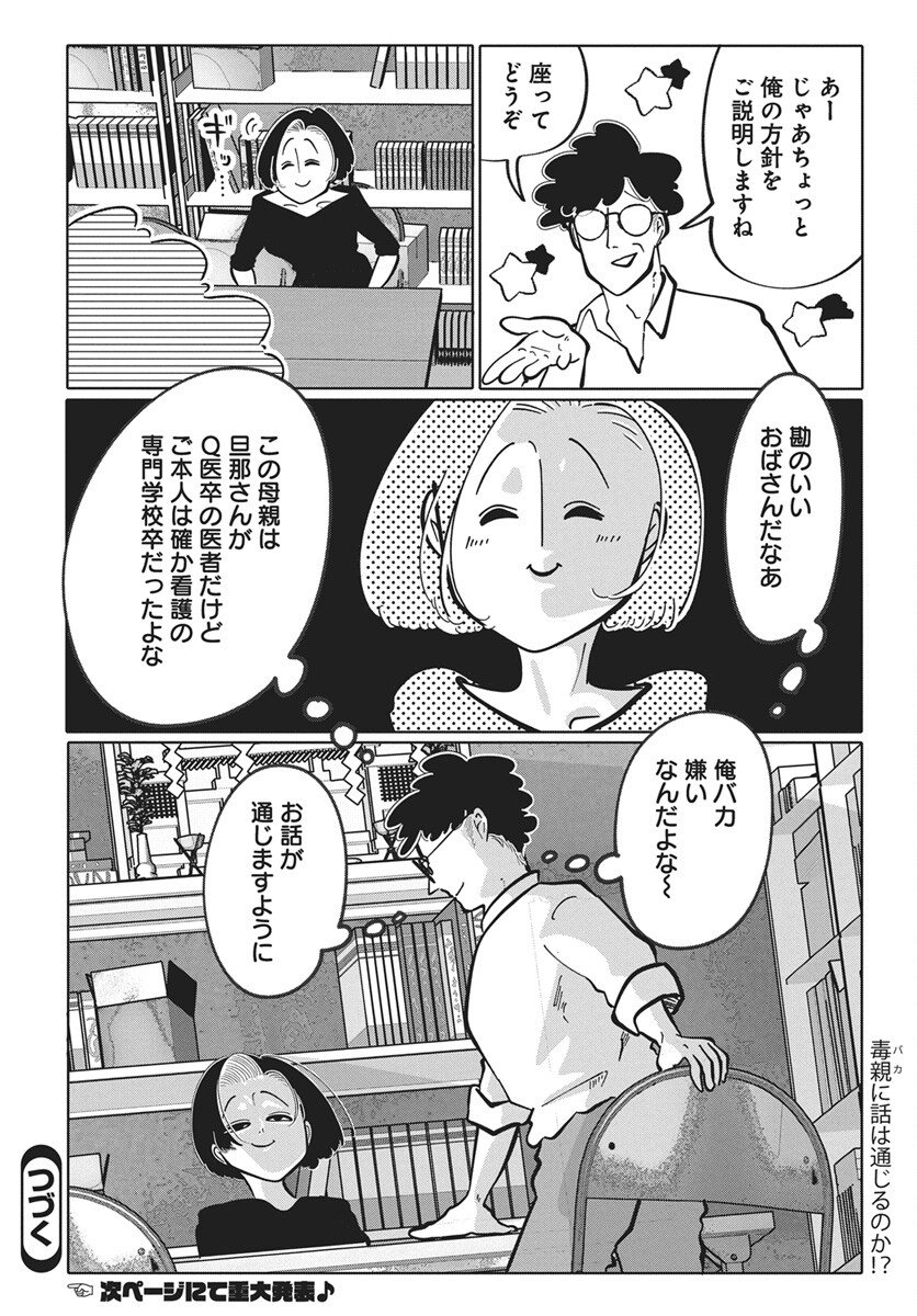 Nigatsu ni Koroshite Sakura ni Umeru - Chapter 4 - Page 30