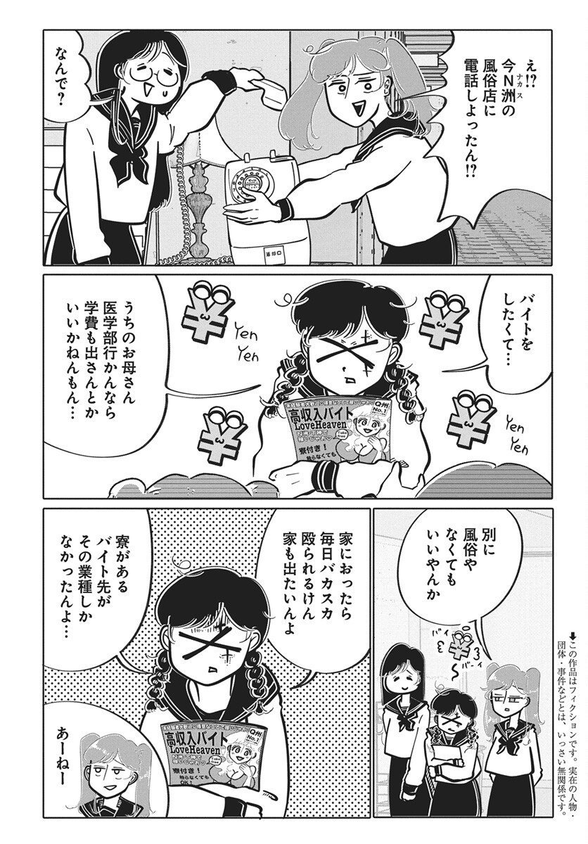 Nigatsu ni Koroshite Sakura ni Umeru - Chapter 4 - Page 4