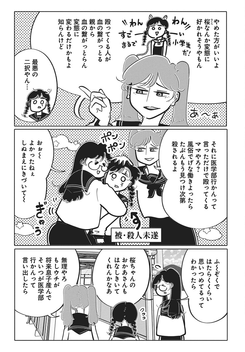 Nigatsu ni Koroshite Sakura ni Umeru - Chapter 4 - Page 5