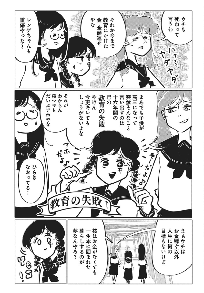 Nigatsu ni Koroshite Sakura ni Umeru - Chapter 4 - Page 6