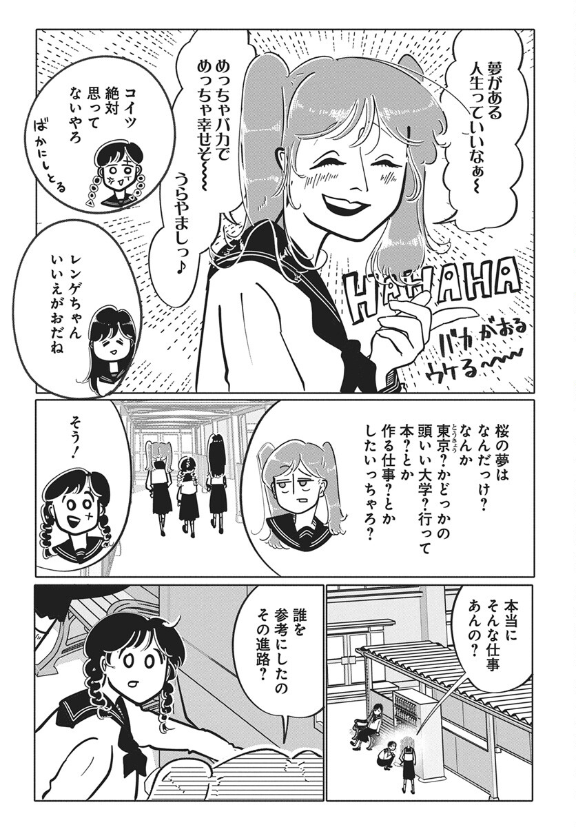 Nigatsu ni Koroshite Sakura ni Umeru - Chapter 4 - Page 7