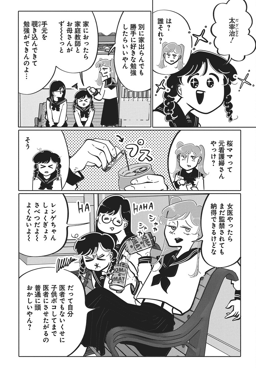 Nigatsu ni Koroshite Sakura ni Umeru - Chapter 4 - Page 8