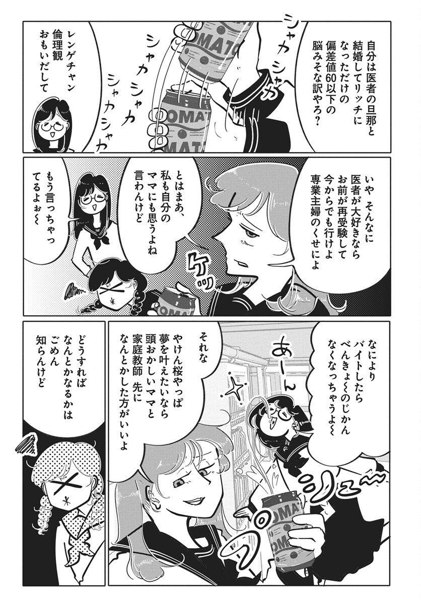 Nigatsu ni Koroshite Sakura ni Umeru - Chapter 4 - Page 9