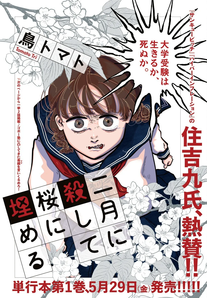 Nigatsu ni Koroshite Sakura ni Umeru - Chapter 5 - Page 1