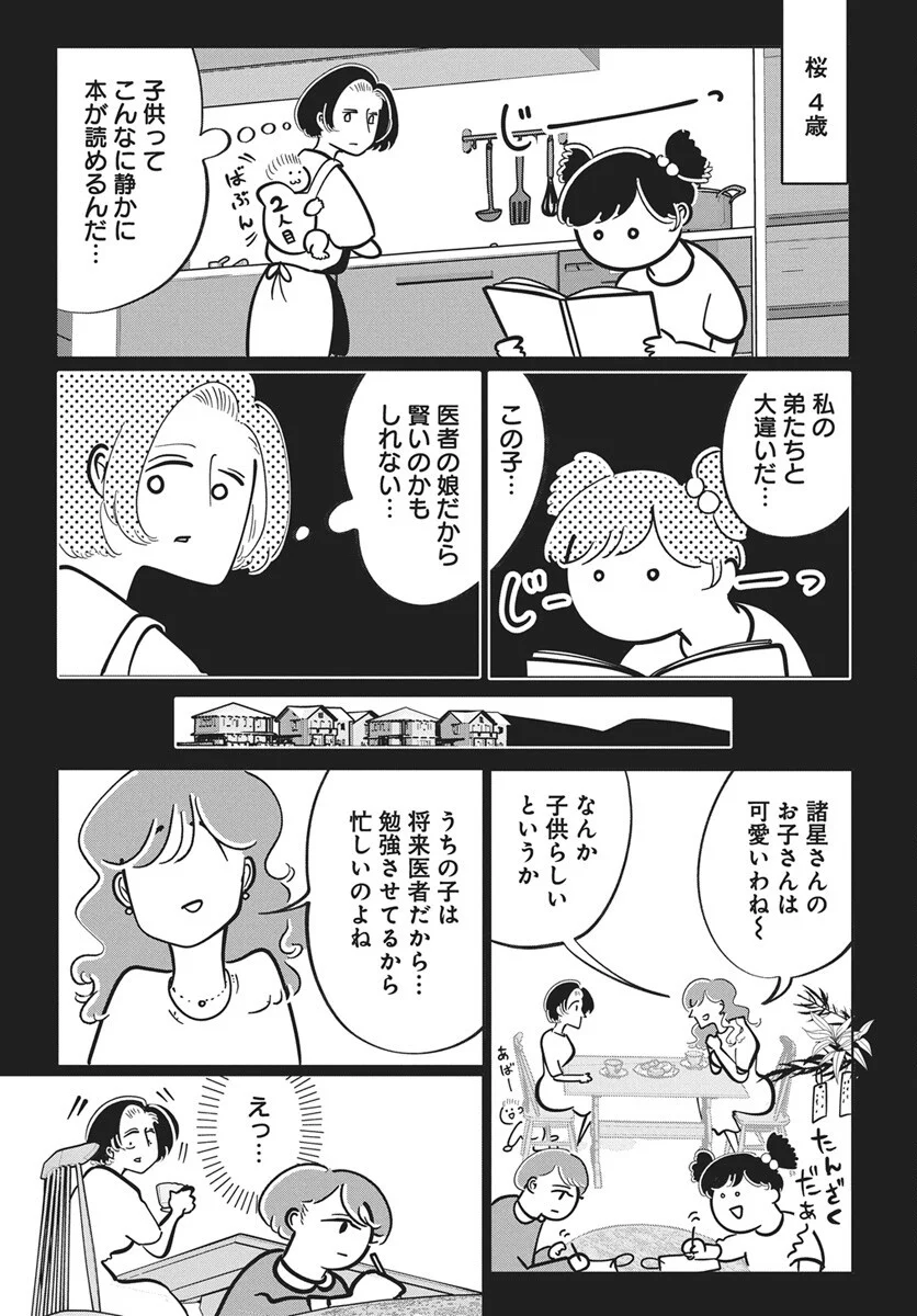 Nigatsu ni Koroshite Sakura ni Umeru - Chapter 5 - Page 10