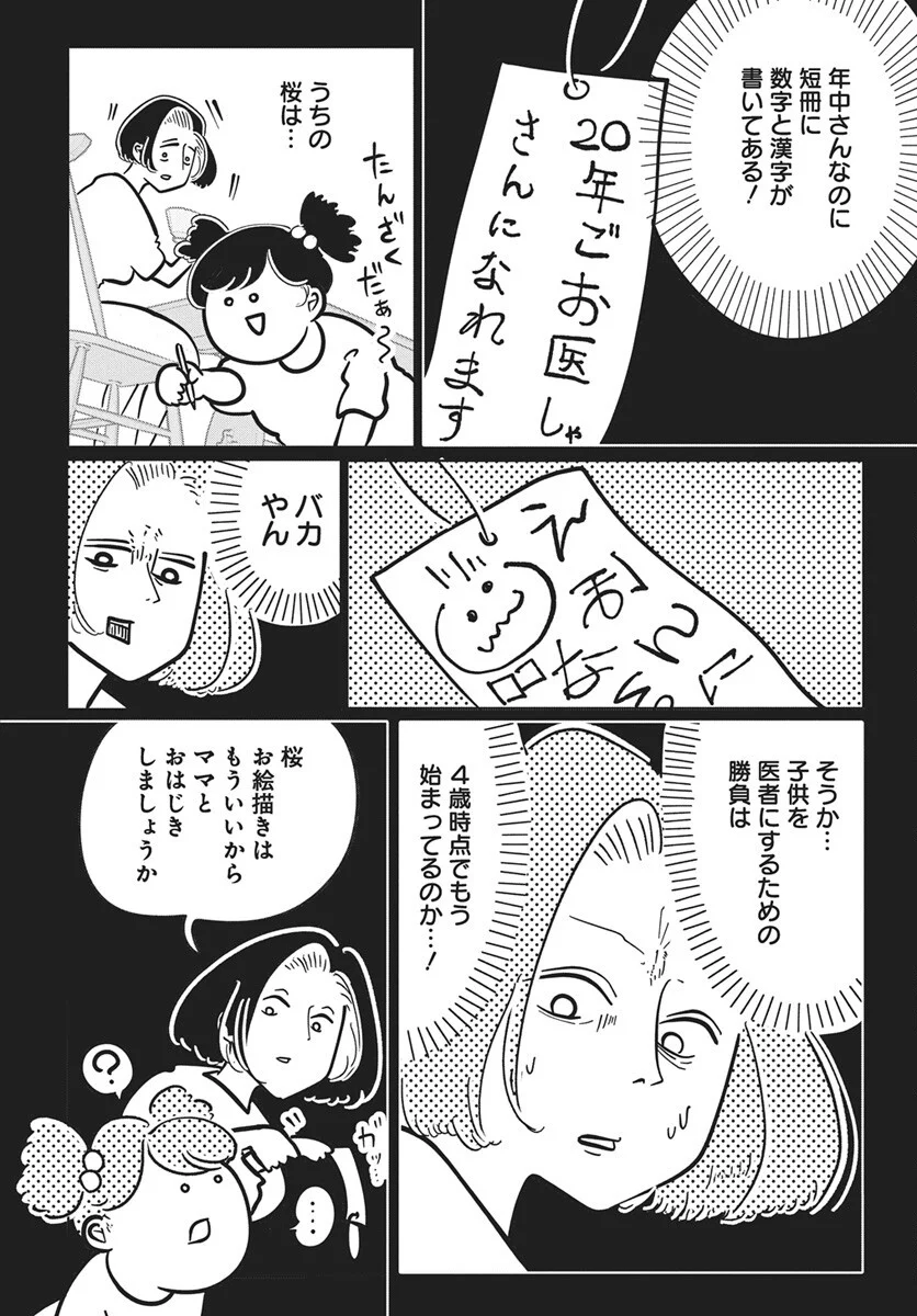 Nigatsu ni Koroshite Sakura ni Umeru - Chapter 5 - Page 11