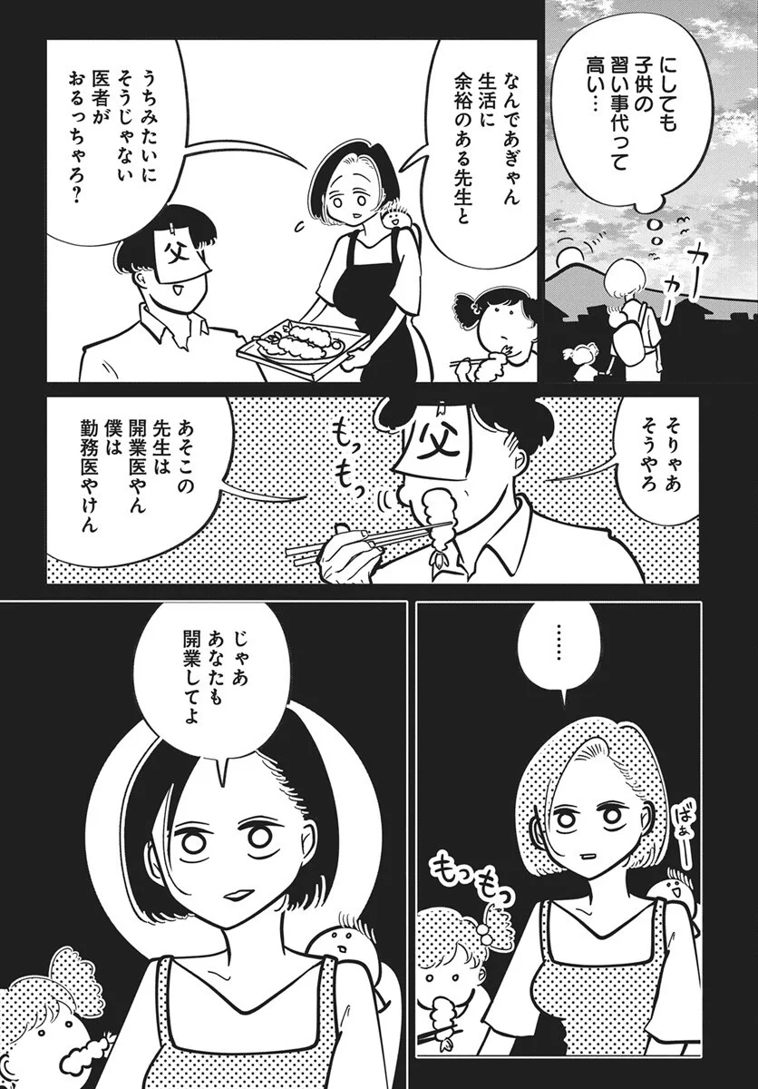 Nigatsu ni Koroshite Sakura ni Umeru - Chapter 5 - Page 12