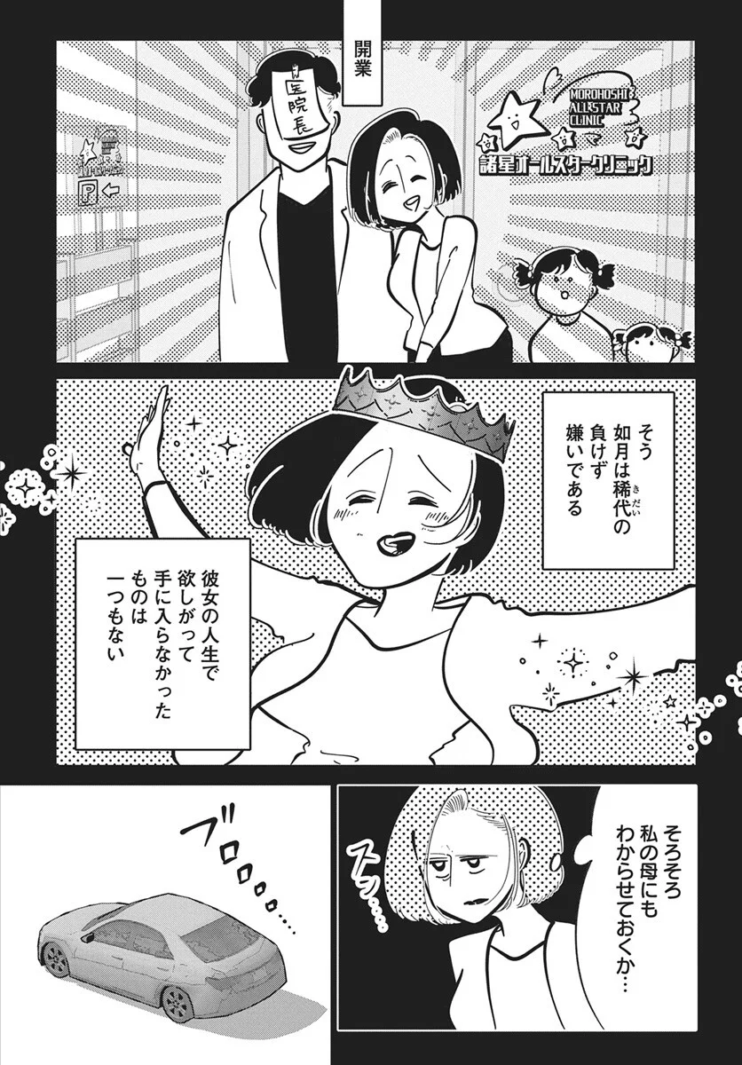Nigatsu ni Koroshite Sakura ni Umeru - Chapter 5 - Page 13