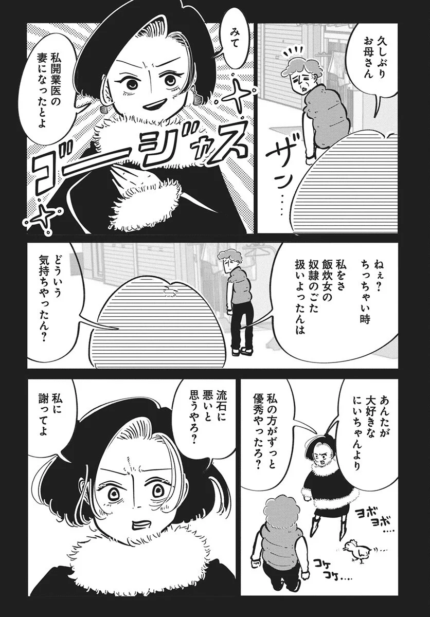 Nigatsu ni Koroshite Sakura ni Umeru - Chapter 5 - Page 14