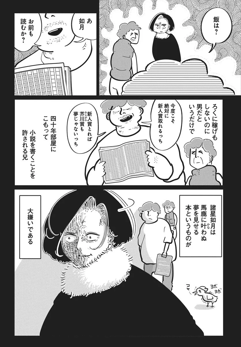 Nigatsu ni Koroshite Sakura ni Umeru - Chapter 5 - Page 16