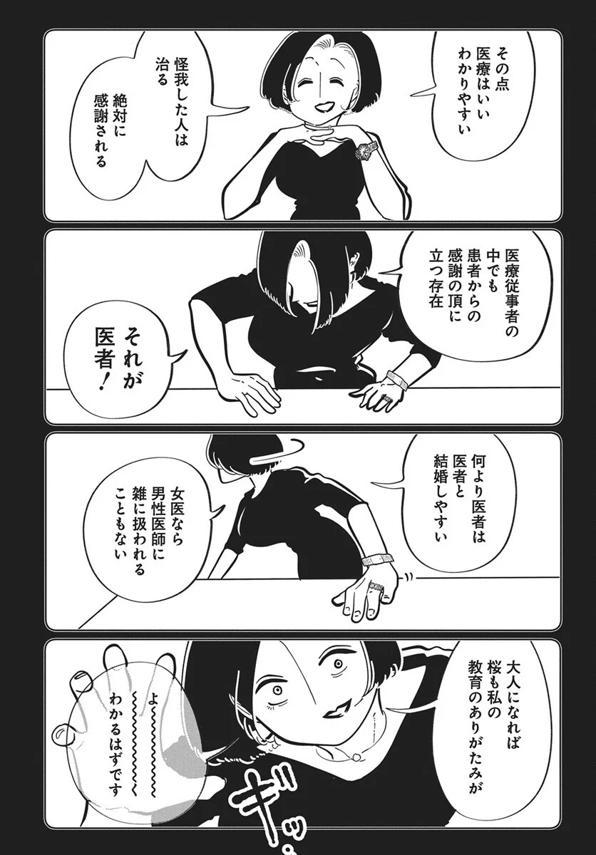 Nigatsu ni Koroshite Sakura ni Umeru - Chapter 5 - Page 17