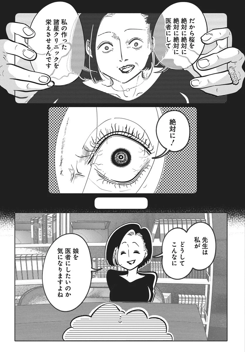 Nigatsu ni Koroshite Sakura ni Umeru - Chapter 5 - Page 18