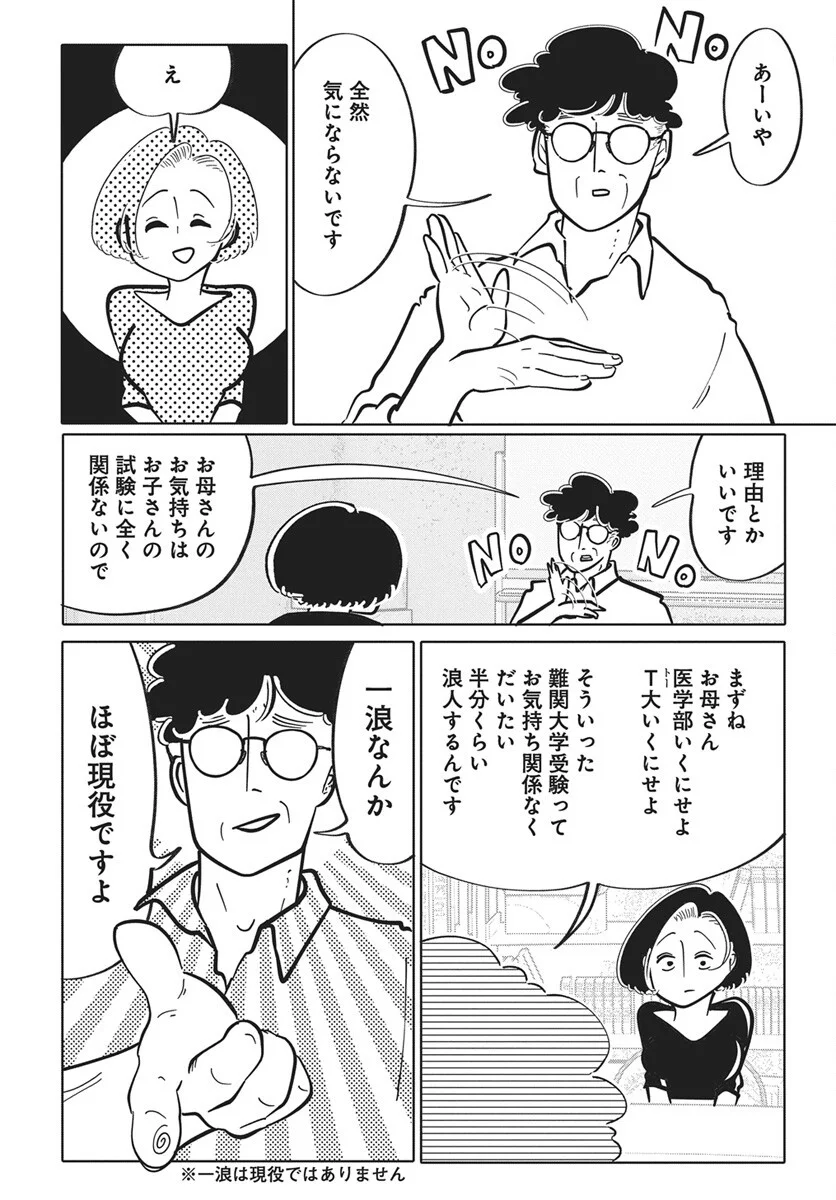 Nigatsu ni Koroshite Sakura ni Umeru - Chapter 5 - Page 19