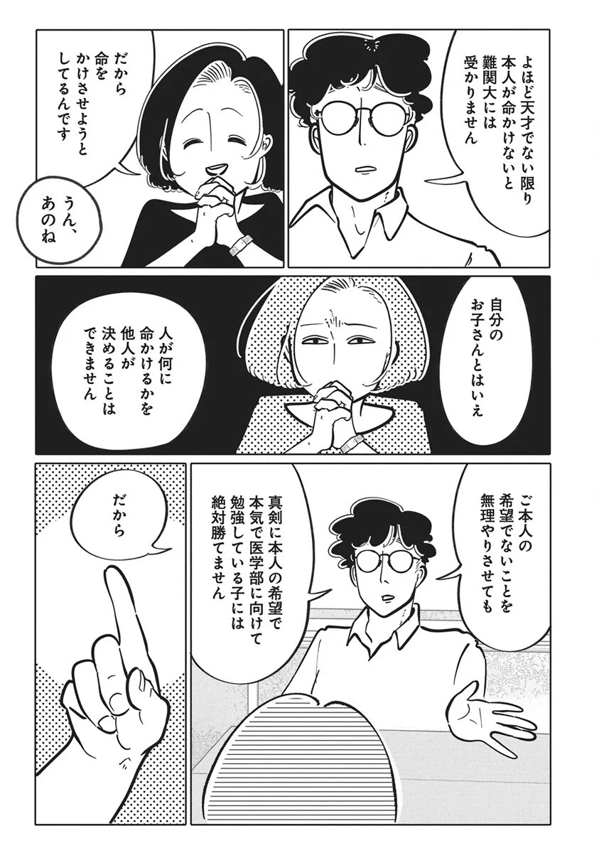 Nigatsu ni Koroshite Sakura ni Umeru - Chapter 5 - Page 20