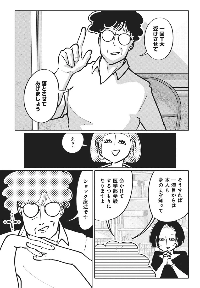 Nigatsu ni Koroshite Sakura ni Umeru - Chapter 5 - Page 21