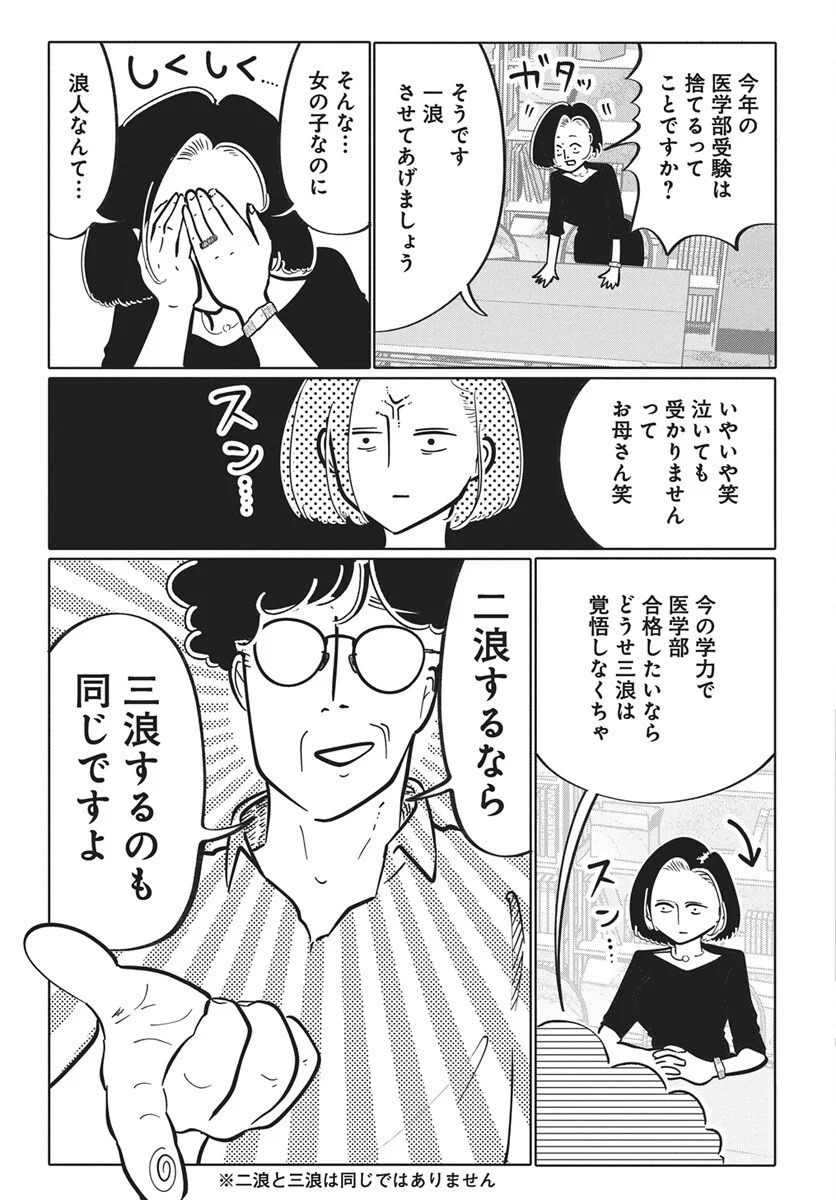 Nigatsu ni Koroshite Sakura ni Umeru - Chapter 5 - Page 22