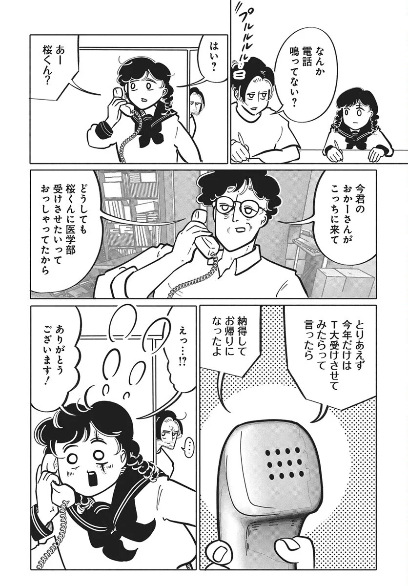 Nigatsu ni Koroshite Sakura ni Umeru - Chapter 5 - Page 23