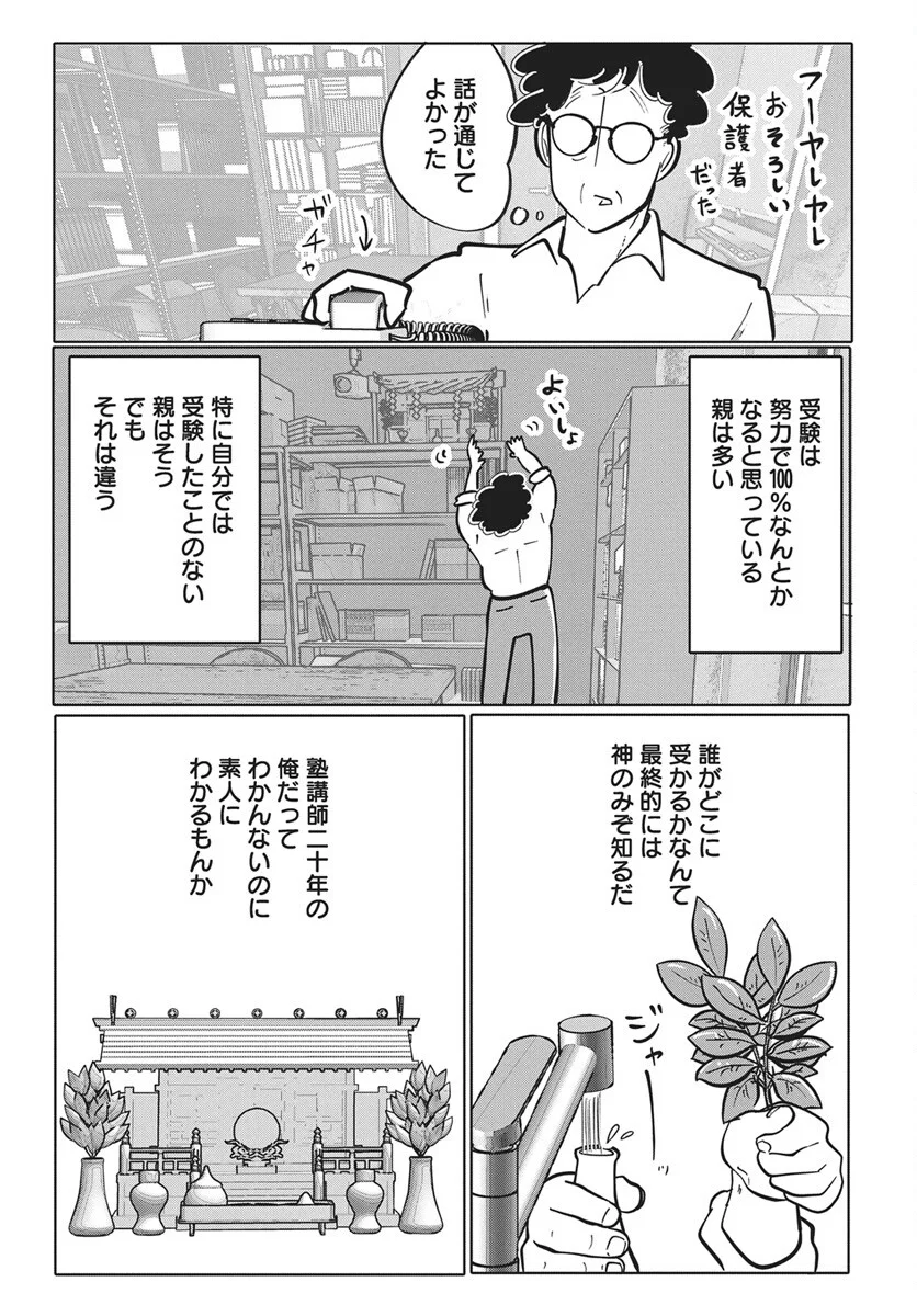 Nigatsu ni Koroshite Sakura ni Umeru - Chapter 5 - Page 24